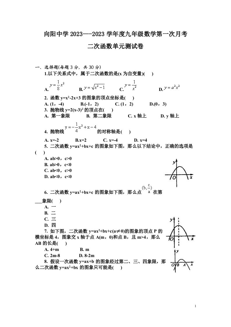 【精选】新沪科版初三数学二次函数单元测试题及答案