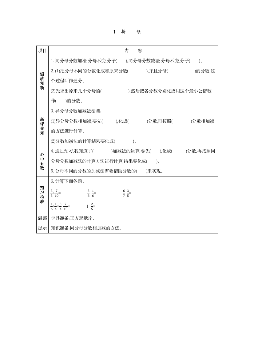 北师大版数学五年级下册教学《折纸》教案、练习