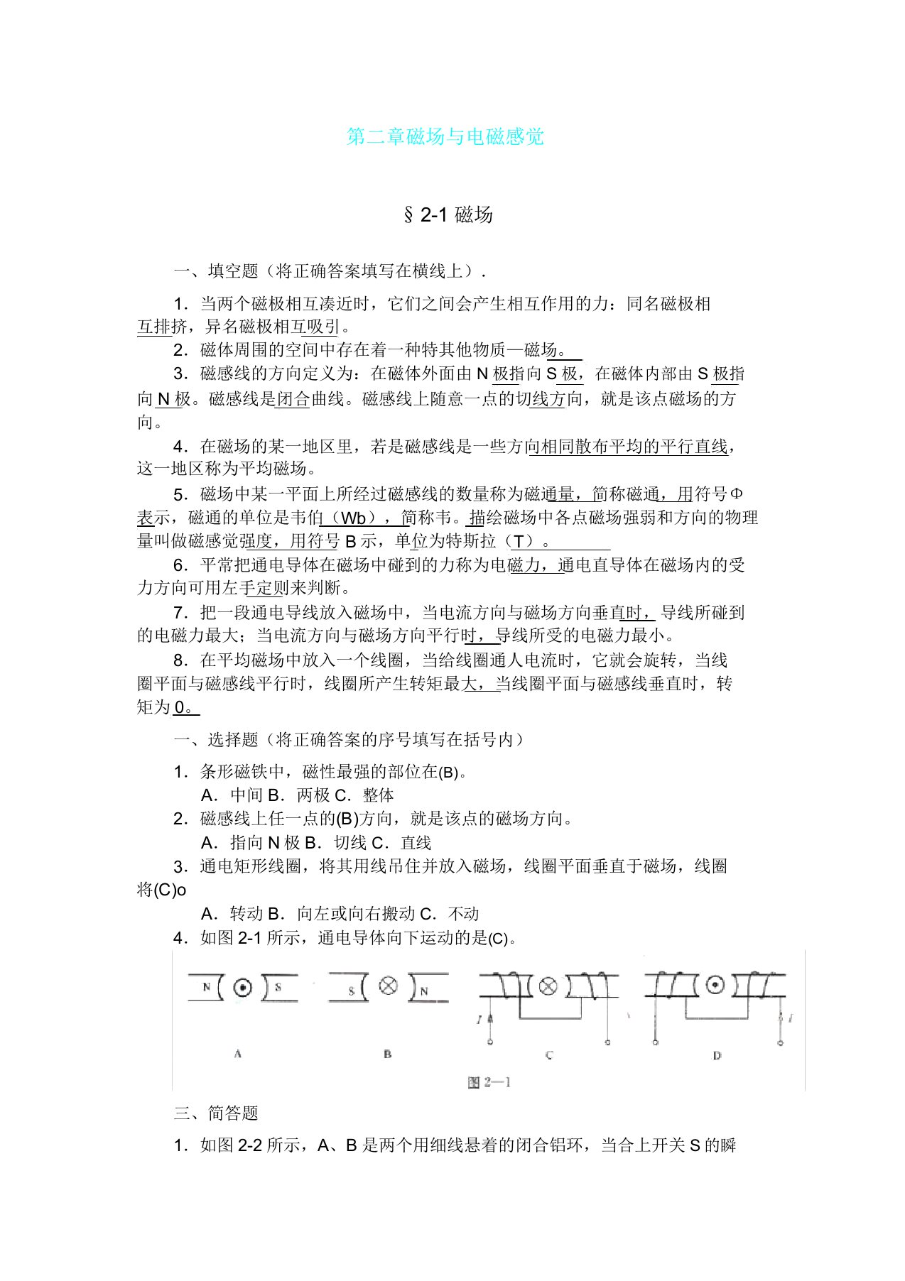 技校电工学第五版第二章磁场与电磁感应