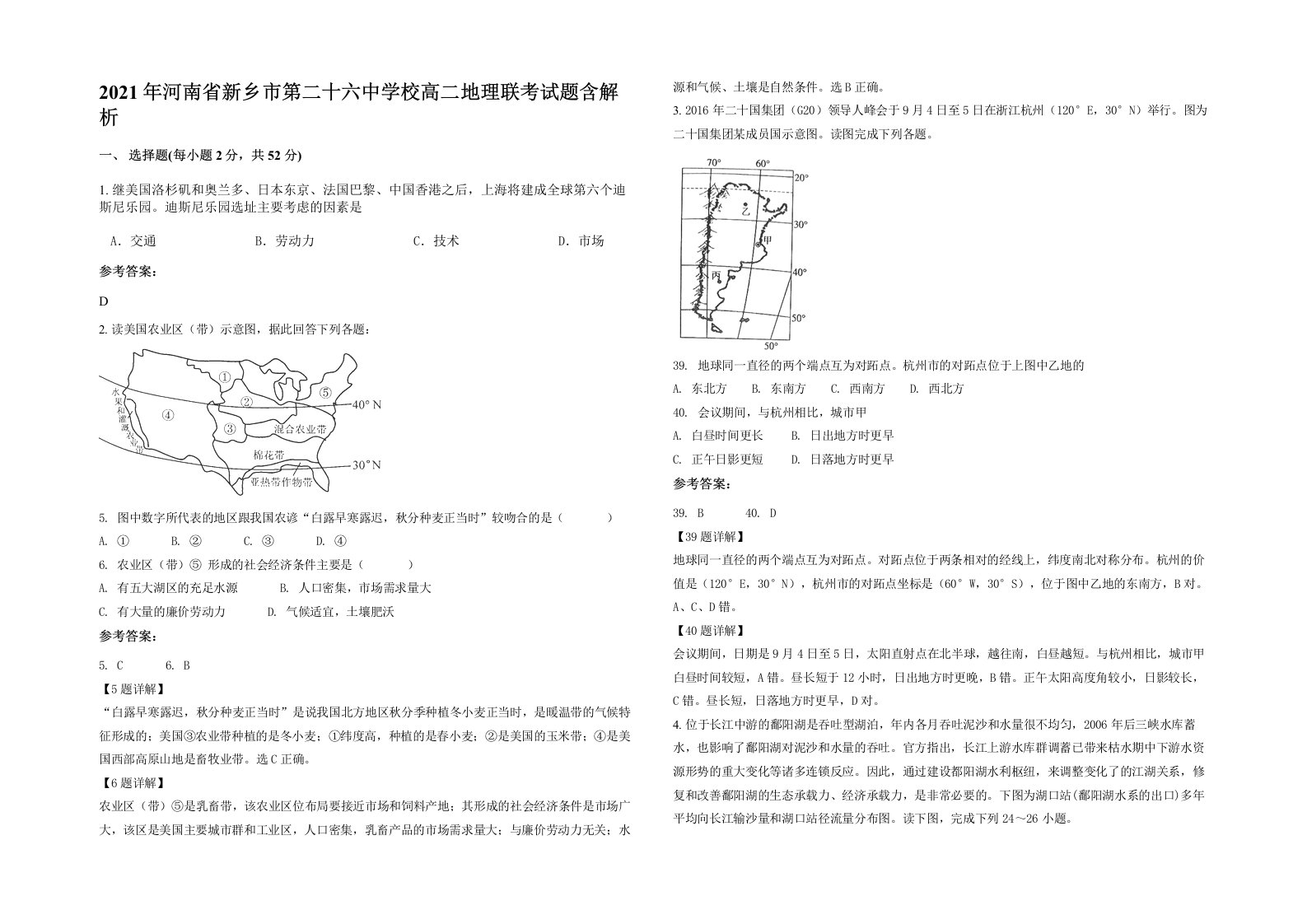 2021年河南省新乡市第二十六中学校高二地理联考试题含解析