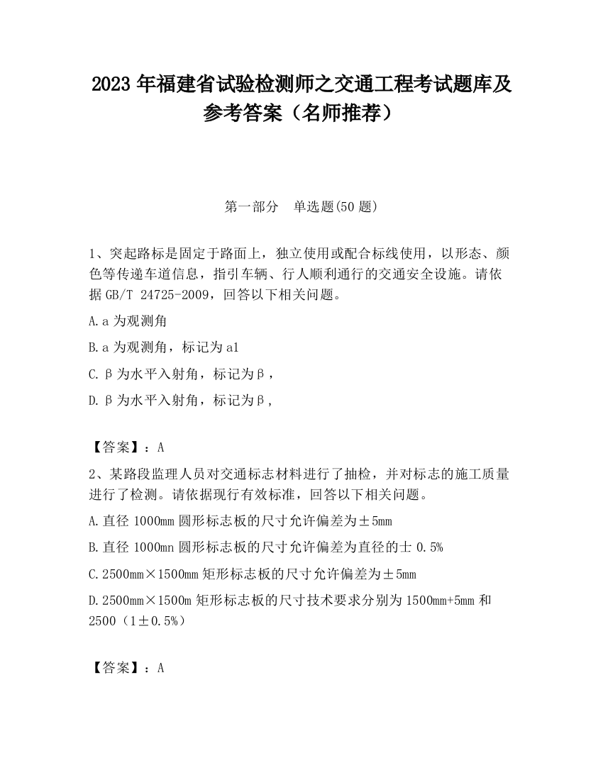 2023年福建省试验检测师之交通工程考试题库及参考答案（名师推荐）