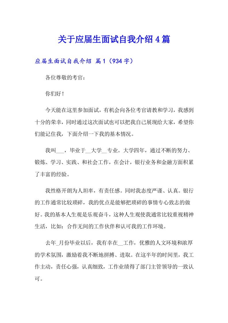 关于应届生面试自我介绍4篇