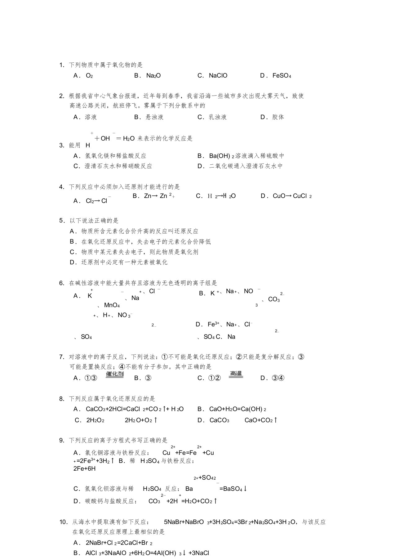 高中化学必修一第二章单元测试题(含答案)