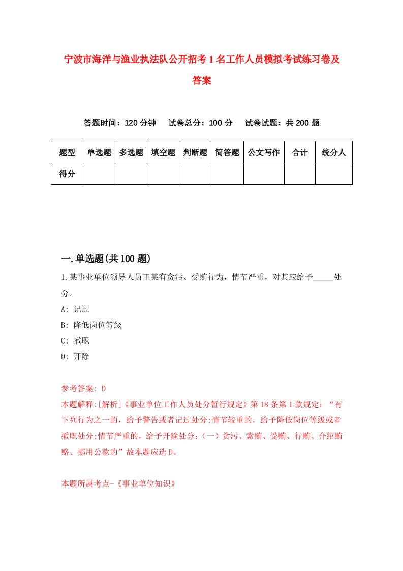 宁波市海洋与渔业执法队公开招考1名工作人员模拟考试练习卷及答案9