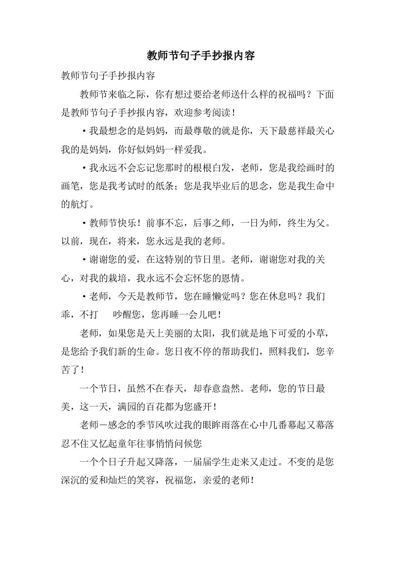 教师节句子手抄报内容