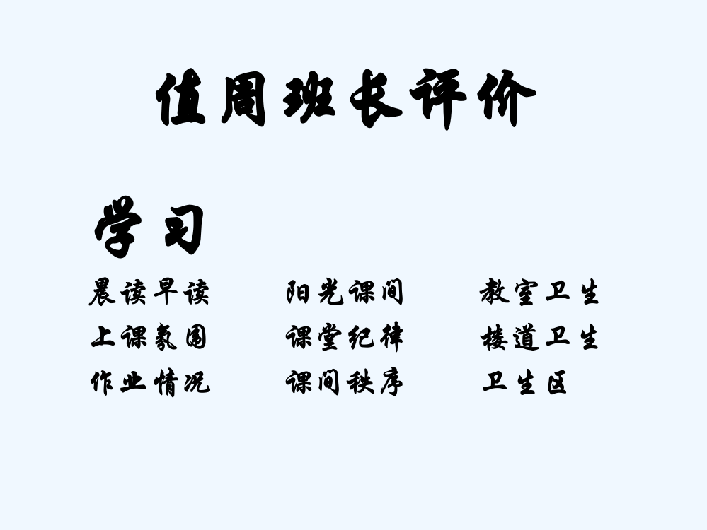 优质作业”主题班会