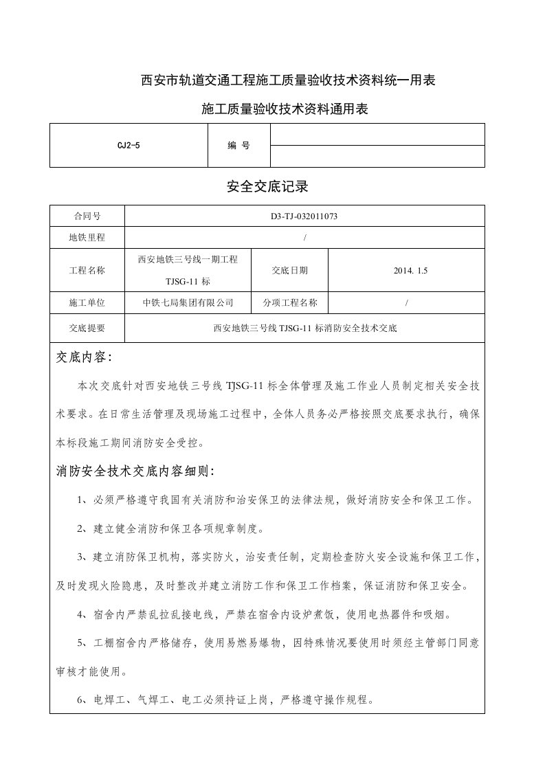 消防安全技术交底doc