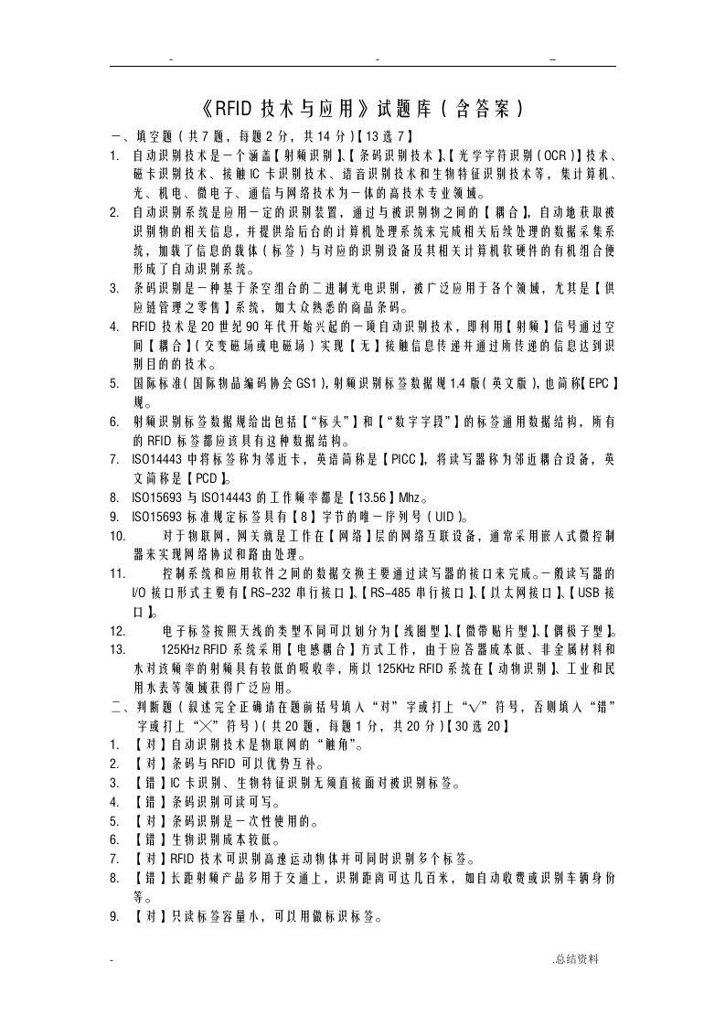 RFID技术及应用试题库含答案