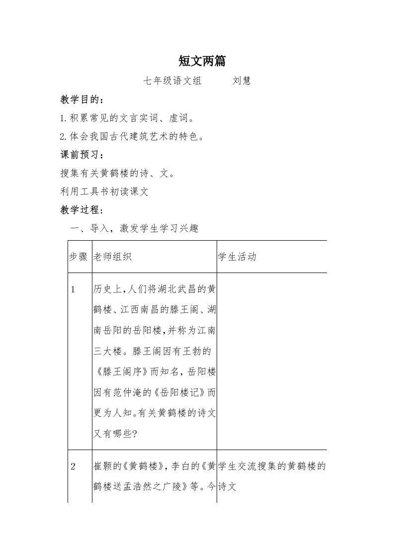 苏教课标版七年级语文下册教案十二、