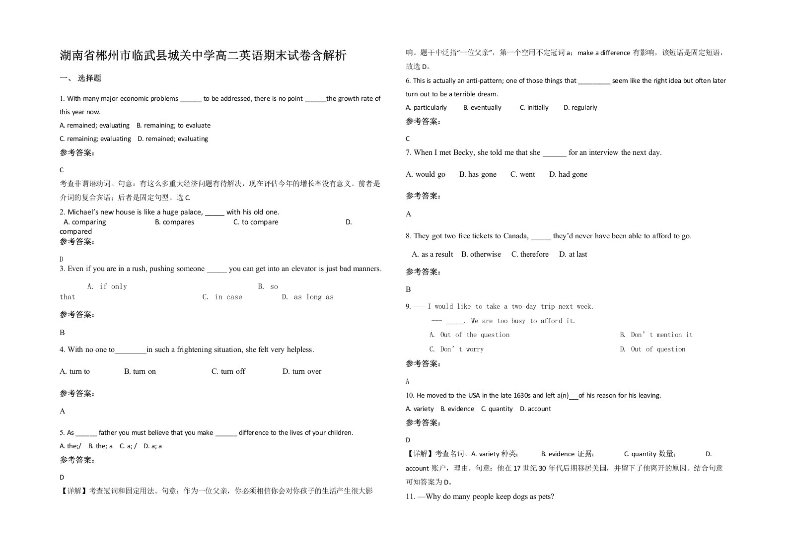 湖南省郴州市临武县城关中学高二英语期末试卷含解析