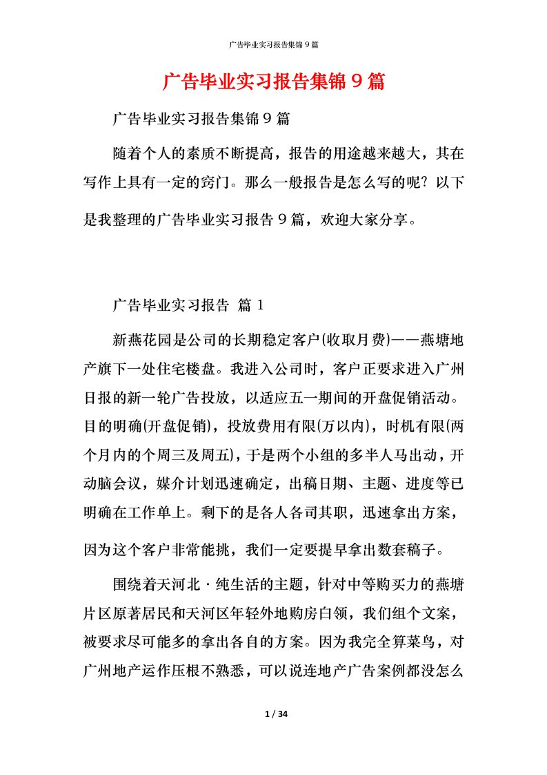 广告毕业实习报告集锦9篇