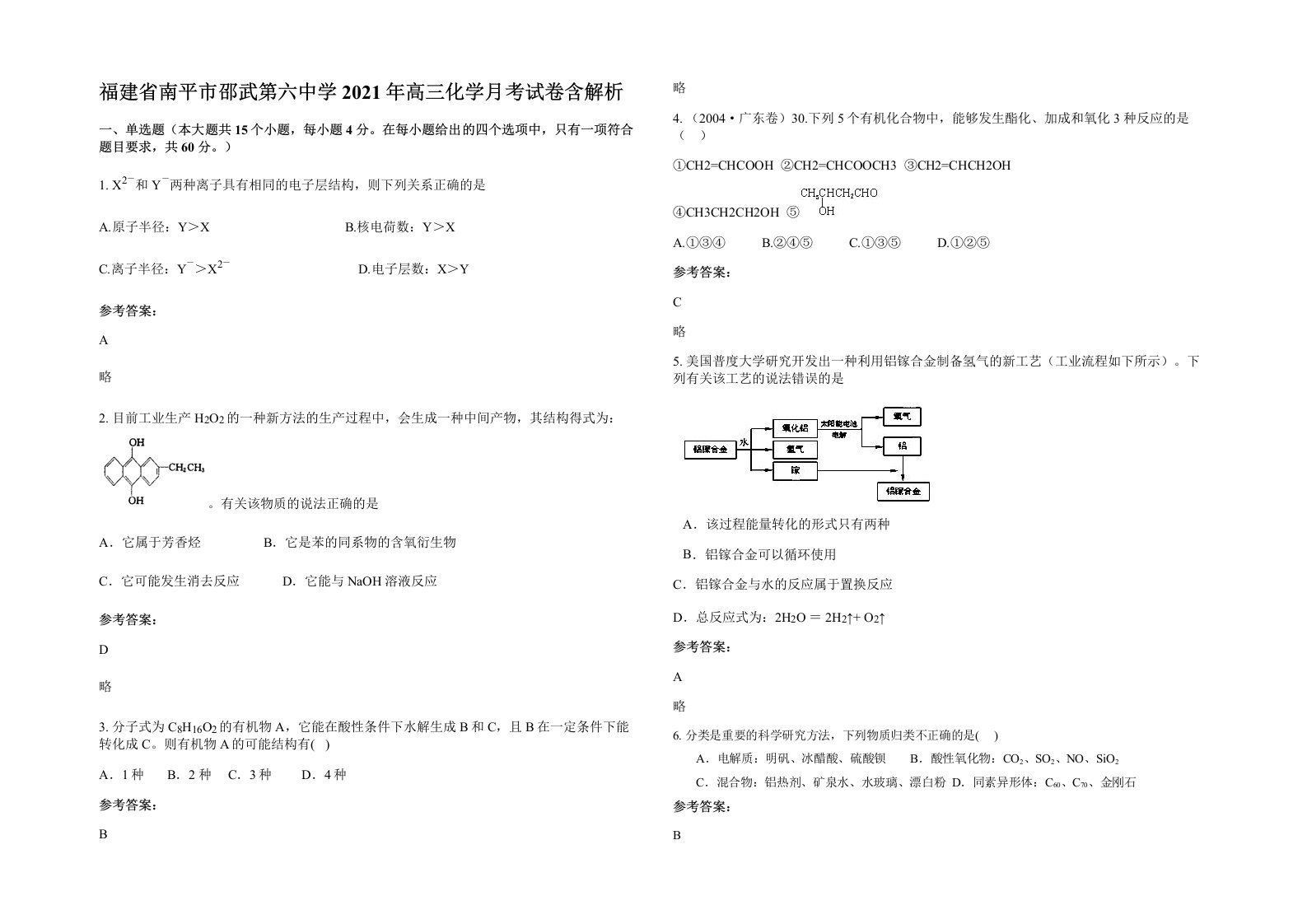 福建省南平市邵武第六中学2021年高三化学月考试卷含解析