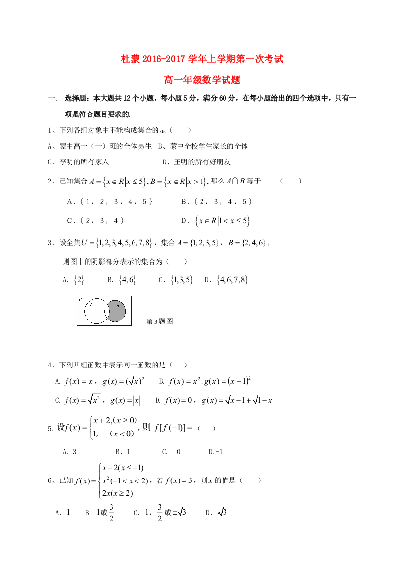 高一数学上学期第一次月考试题50