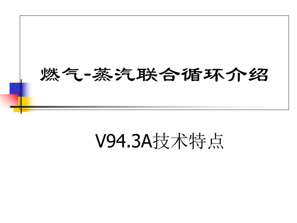 天然气发电厂-燃气-蒸汽联合循环发电机组演示教学