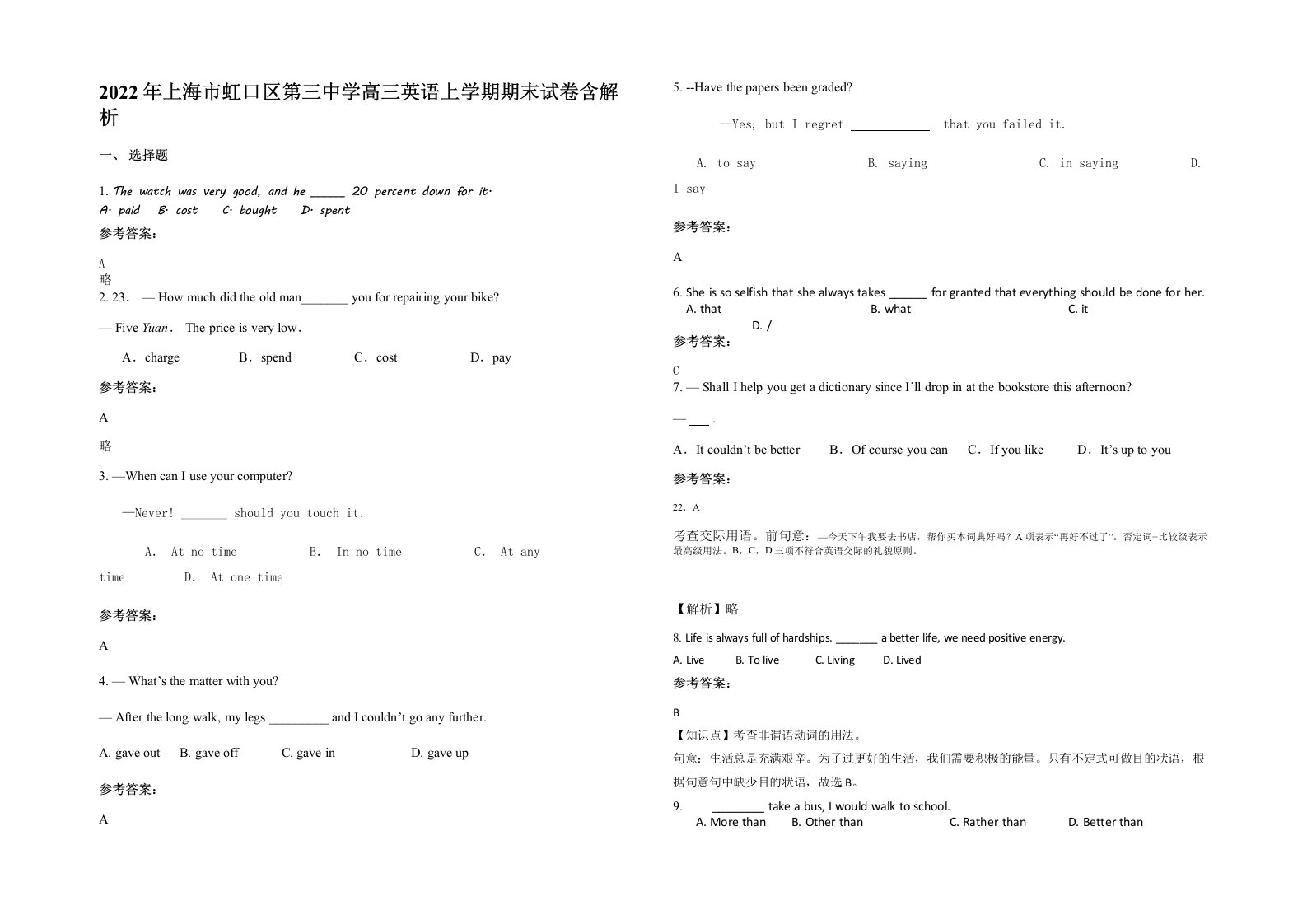 2022年上海市虹口区第三中学高三英语上学期期末试卷含解析