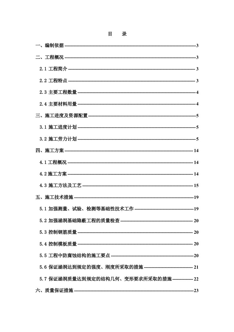 框架涵洞施工组织