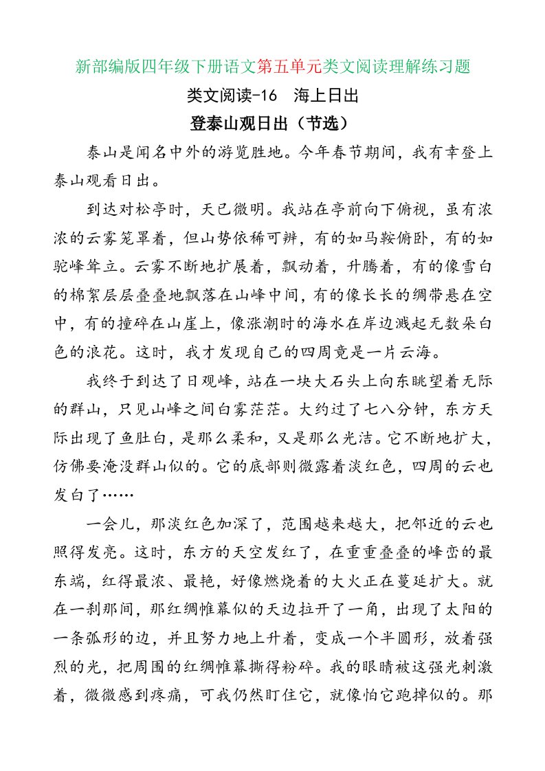 新部编版四年级下册语文第五单元类文阅读理解练习题含答案