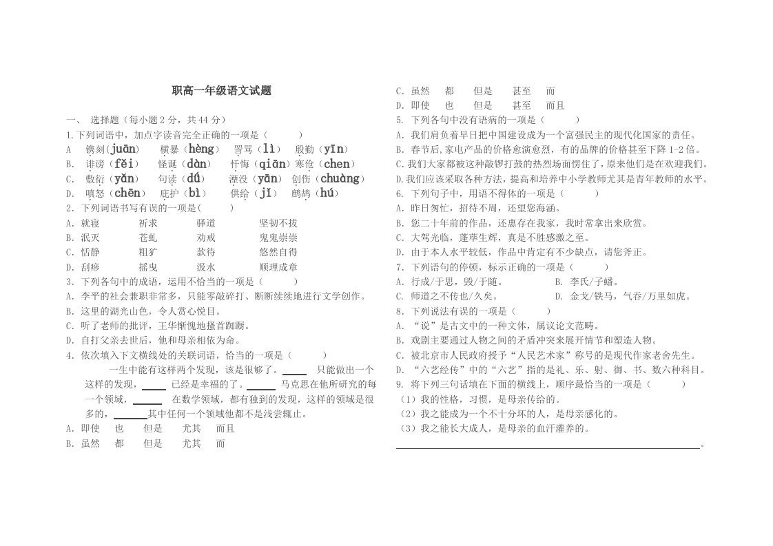 职高一年级语文试题