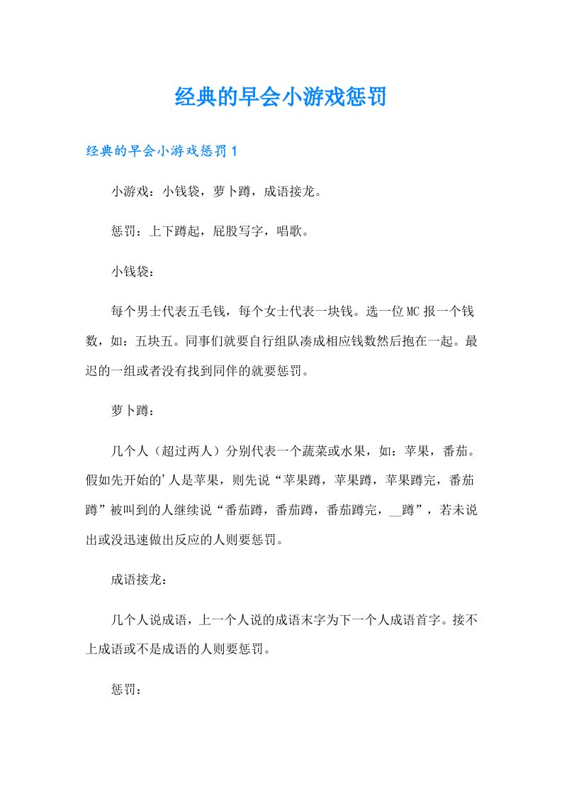 经典的早会小游戏惩罚