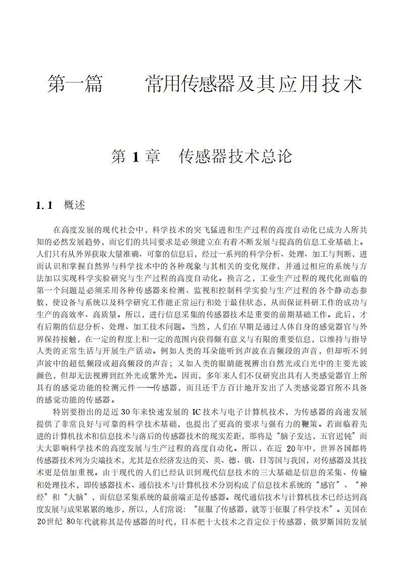 《现代测试技术》交大学习教材