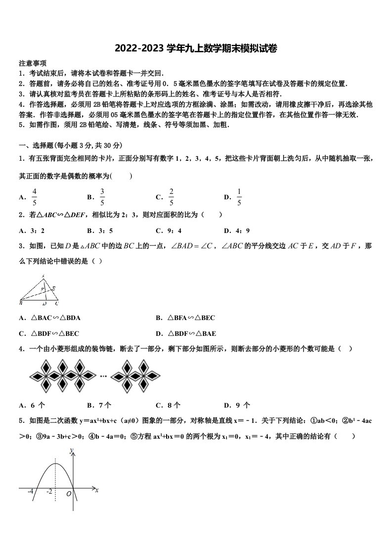 2022年内蒙古自治区通辽市霍林郭勒市数学九年级第一学期期末复习检测试题含解析