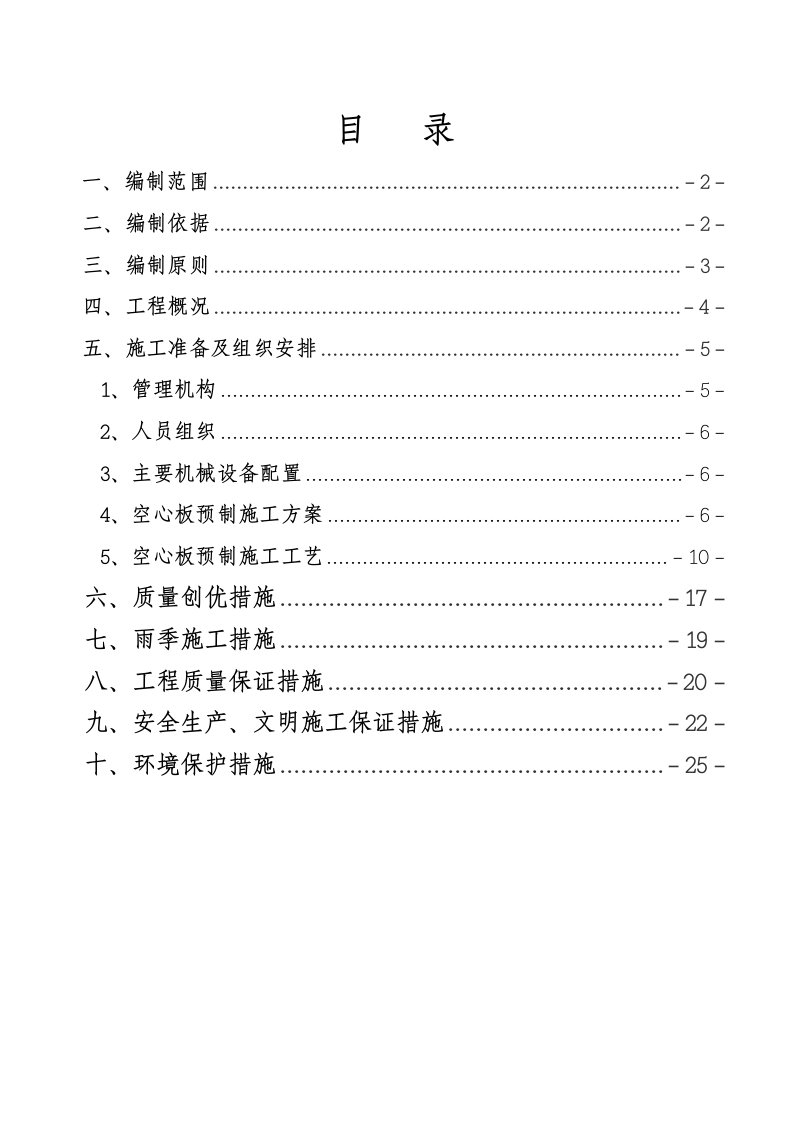 空心板吊装施工方案