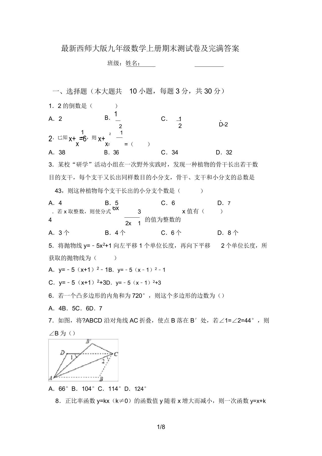 最新西师大版九年级数学上册期末测试卷及完整答案