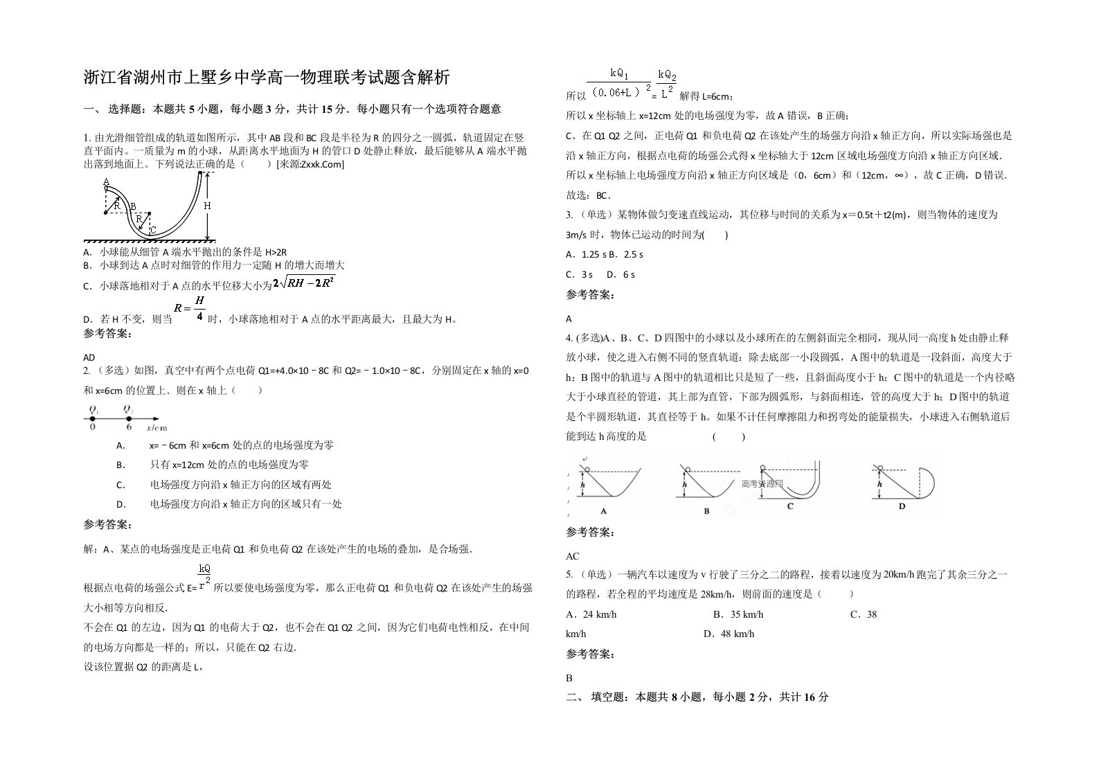 浙江省湖州市上墅乡中学高一物理联考试题含解析