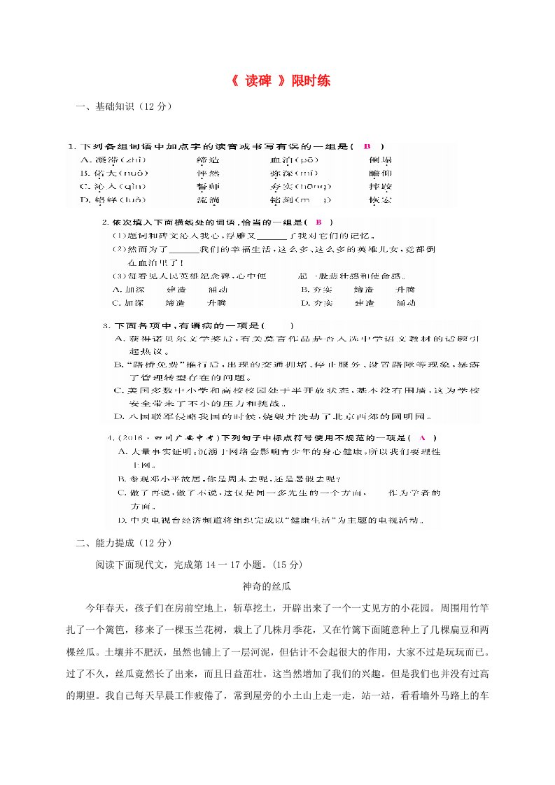 湖北省武汉市八年级语文上册第三单元10读碑第1课时限时练鄂教版