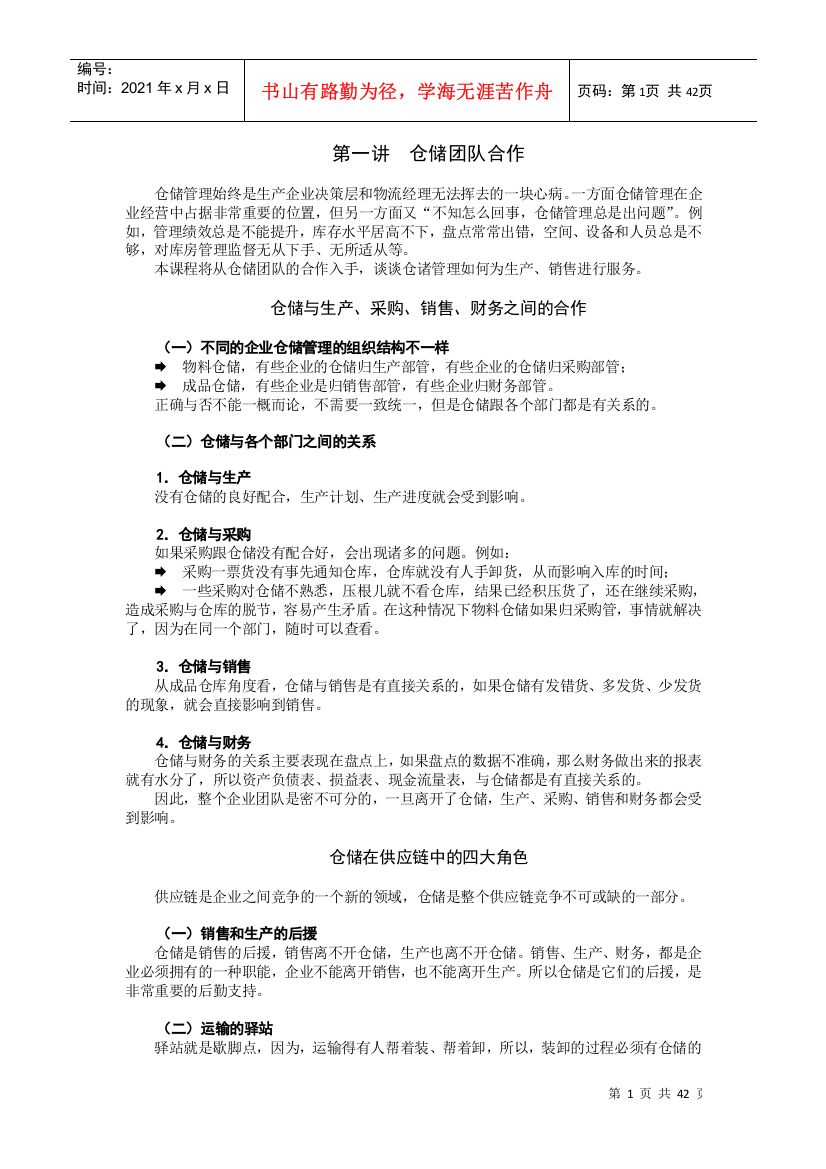 仓储管理必修的九堂课