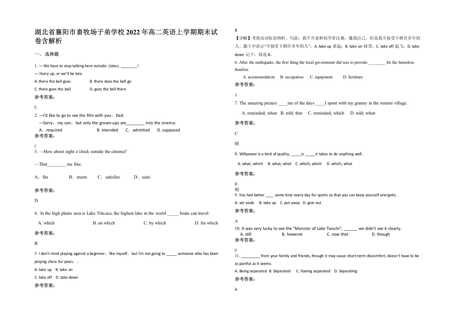 湖北省襄阳市畜牧场子弟学校2022年高二英语上学期期末试卷含解析