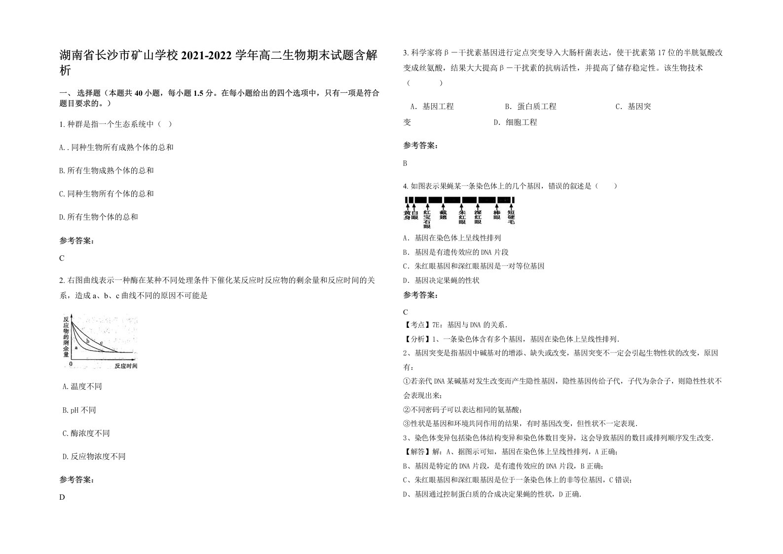 湖南省长沙市矿山学校2021-2022学年高二生物期末试题含解析