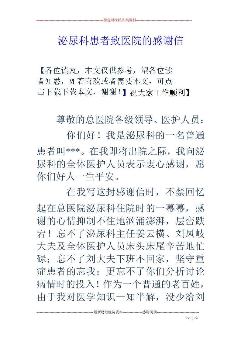 泌尿科患者致医院的感谢信