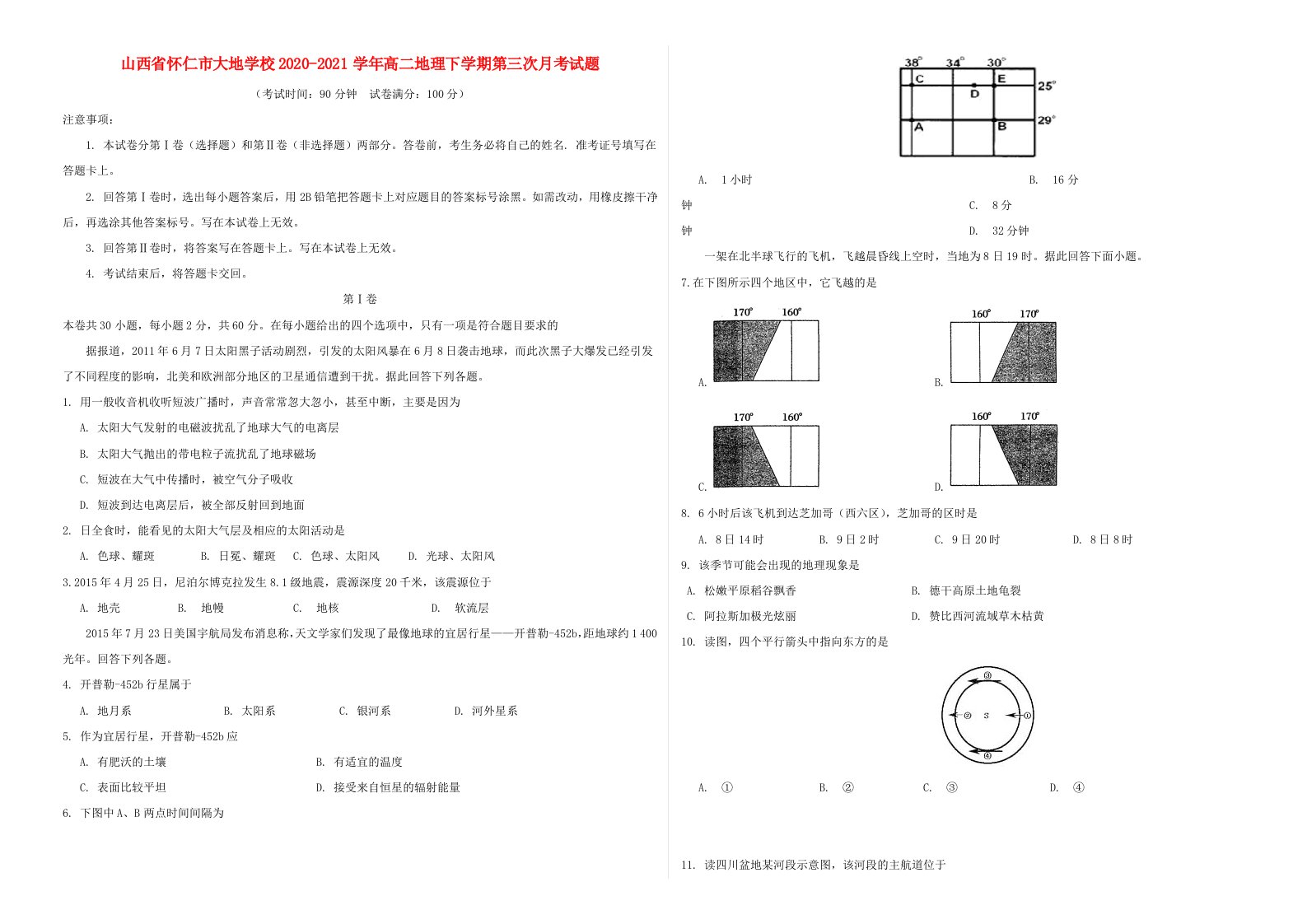 山西省怀仁市大地学校2020-2021学年高二地理下学期第三次月考试题