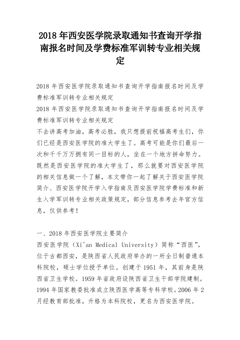 2018年西安医学院录取通知书查询开学指南报名时间及学费标准军训转专业相关规定