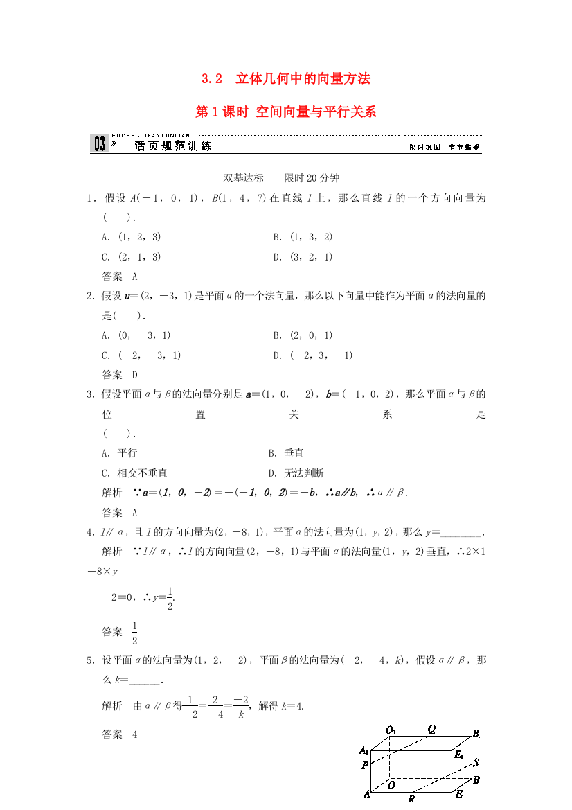 （整理版）　立体几何中的向量方法