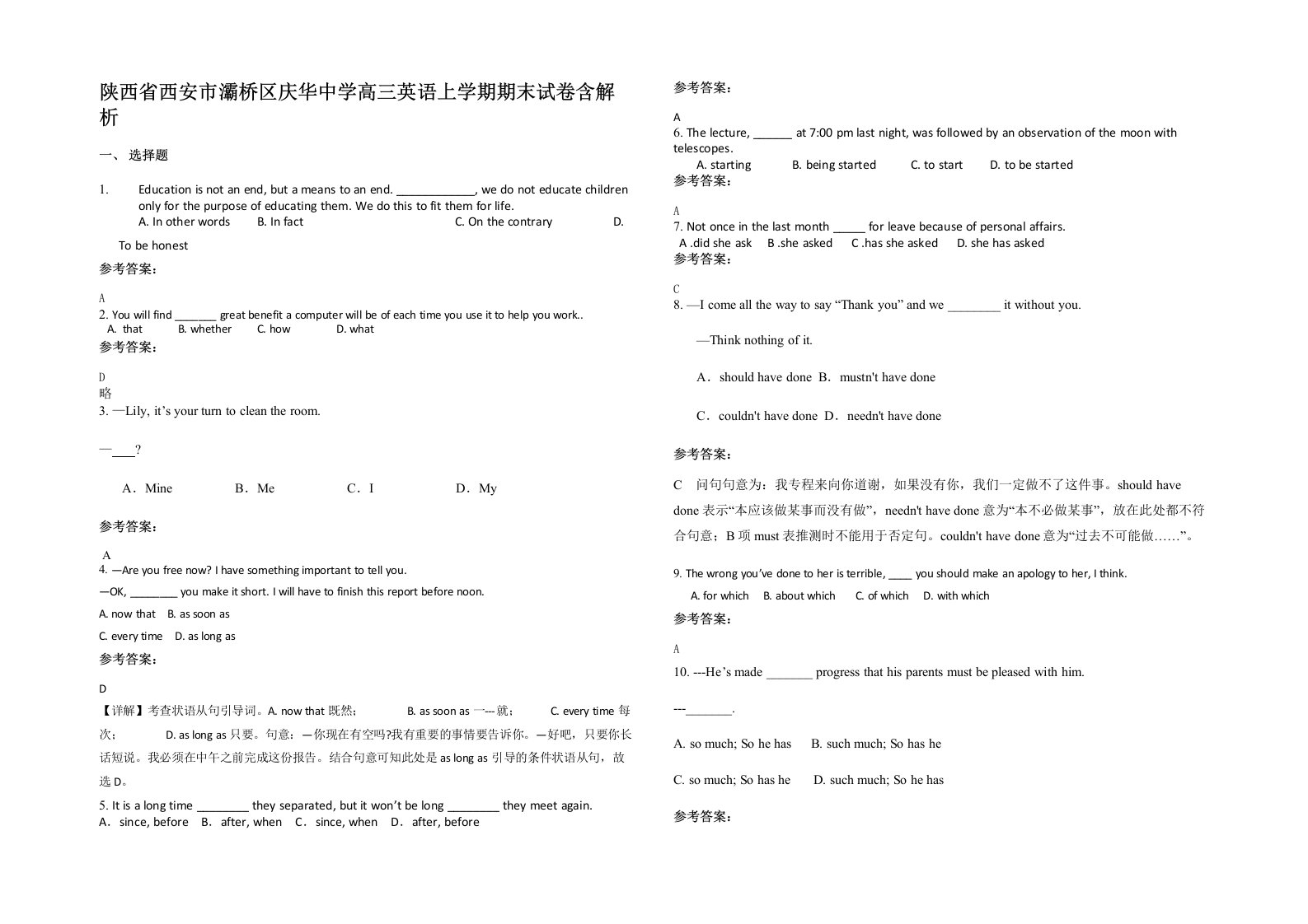 陕西省西安市灞桥区庆华中学高三英语上学期期末试卷含解析