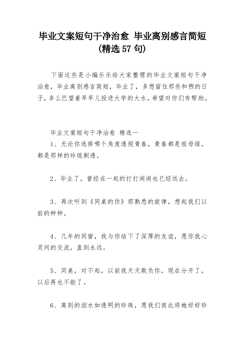 毕业文案短句干净治愈