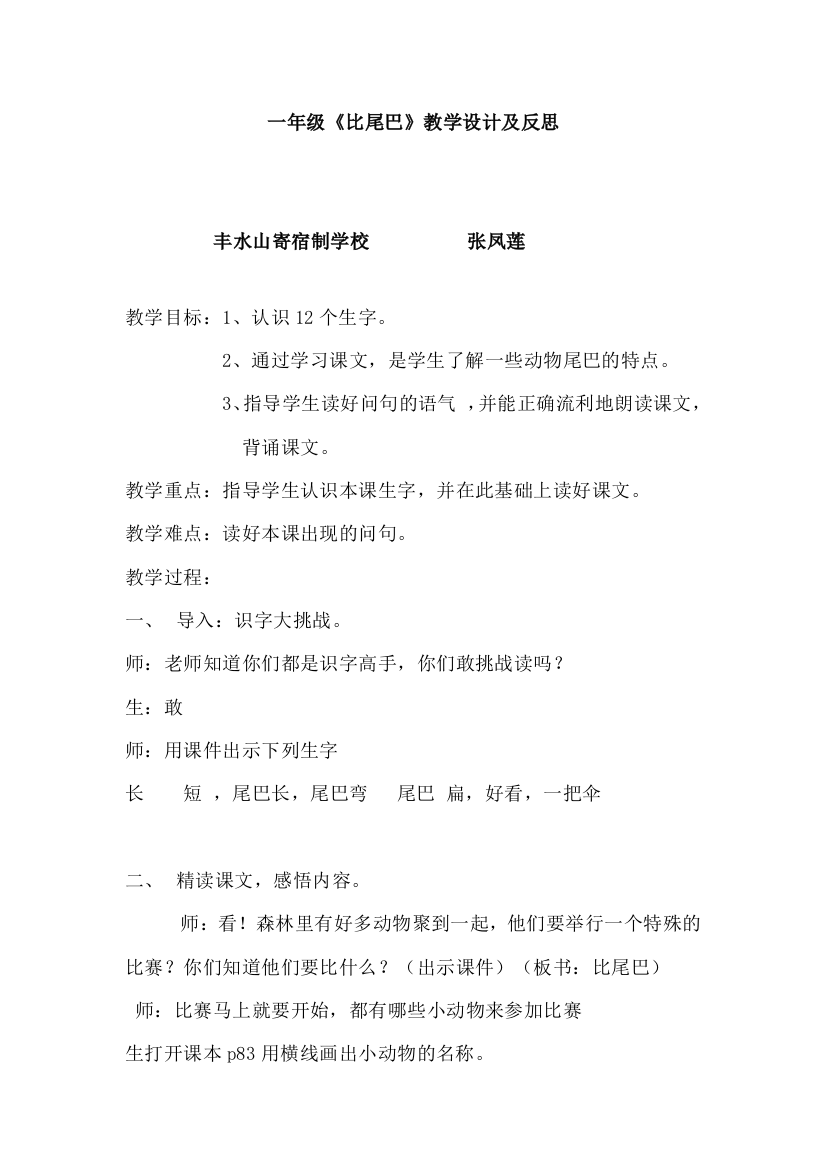 (部编)人教一年级上册比尾巴第二课时