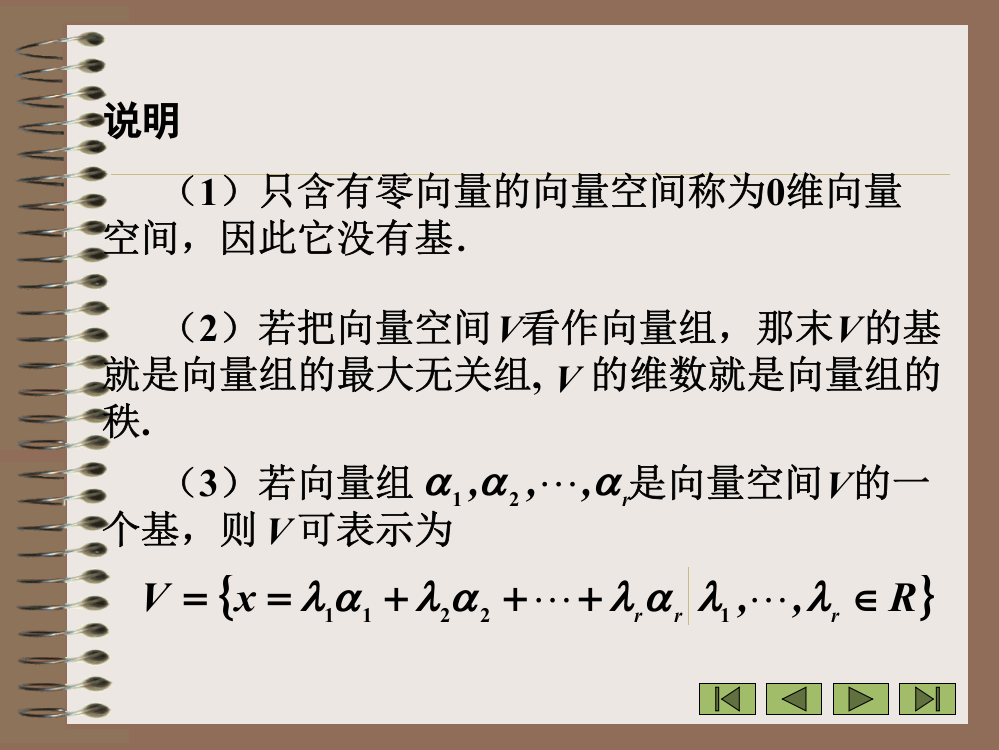 齐次线性方程组解的结构