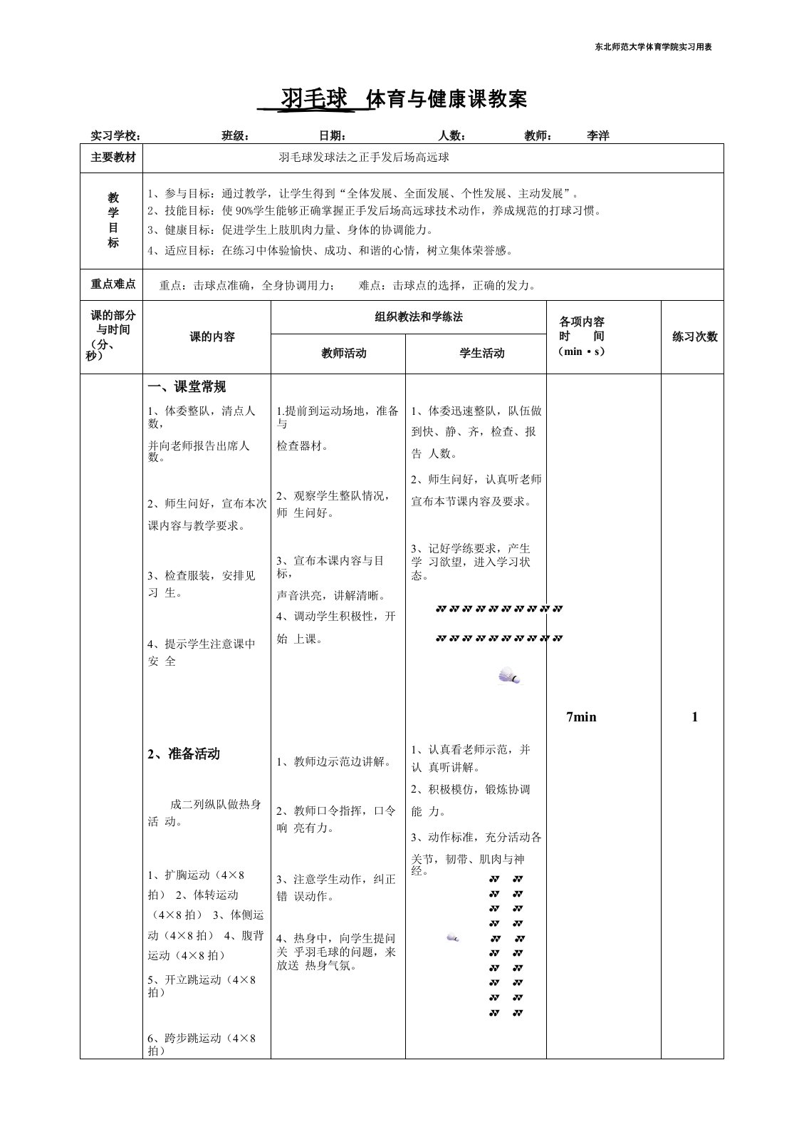 羽毛球正手发后场高远球