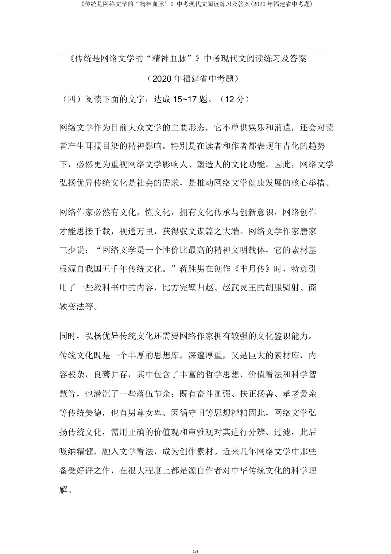 《传统是网络文学的“精神血脉”》中考现代文阅读练习及(2020年福建省中考题)