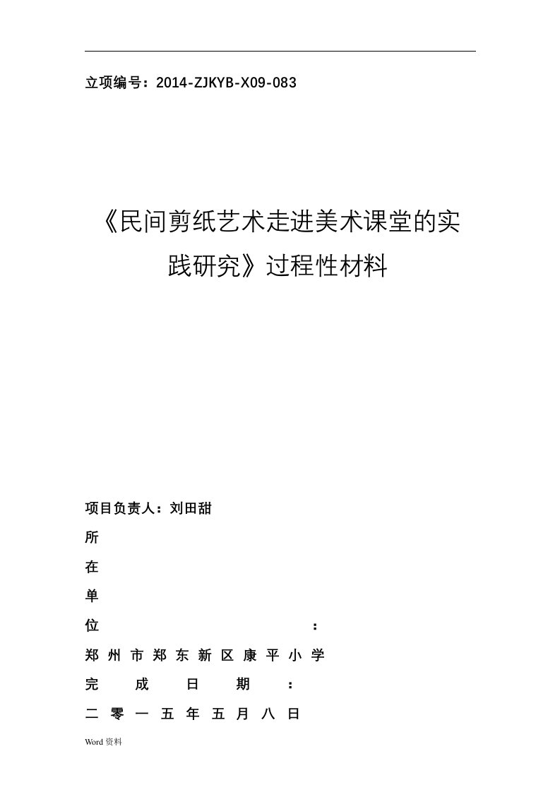 刘田甜课题研究过程性材料