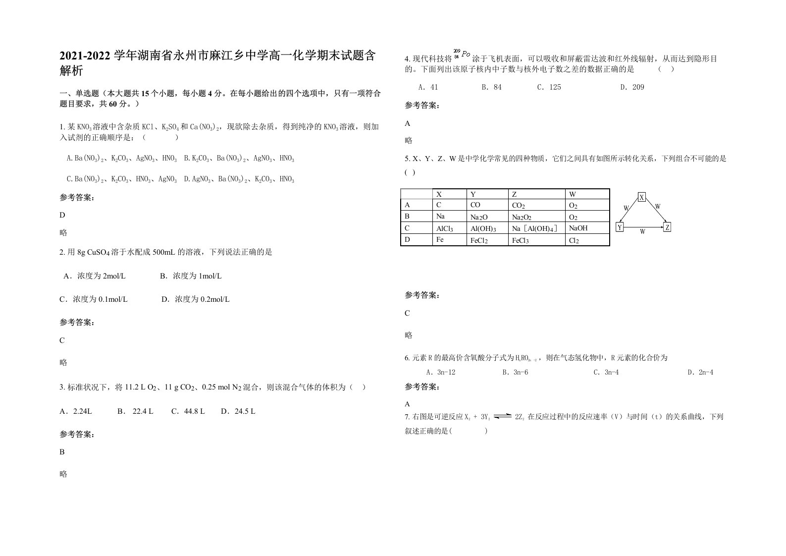 2021-2022学年湖南省永州市麻江乡中学高一化学期末试题含解析