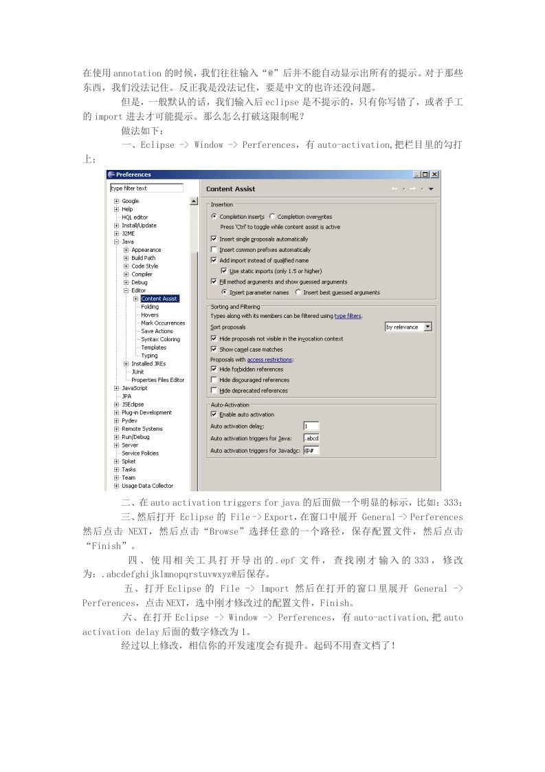 Eclipse的自动提示设置