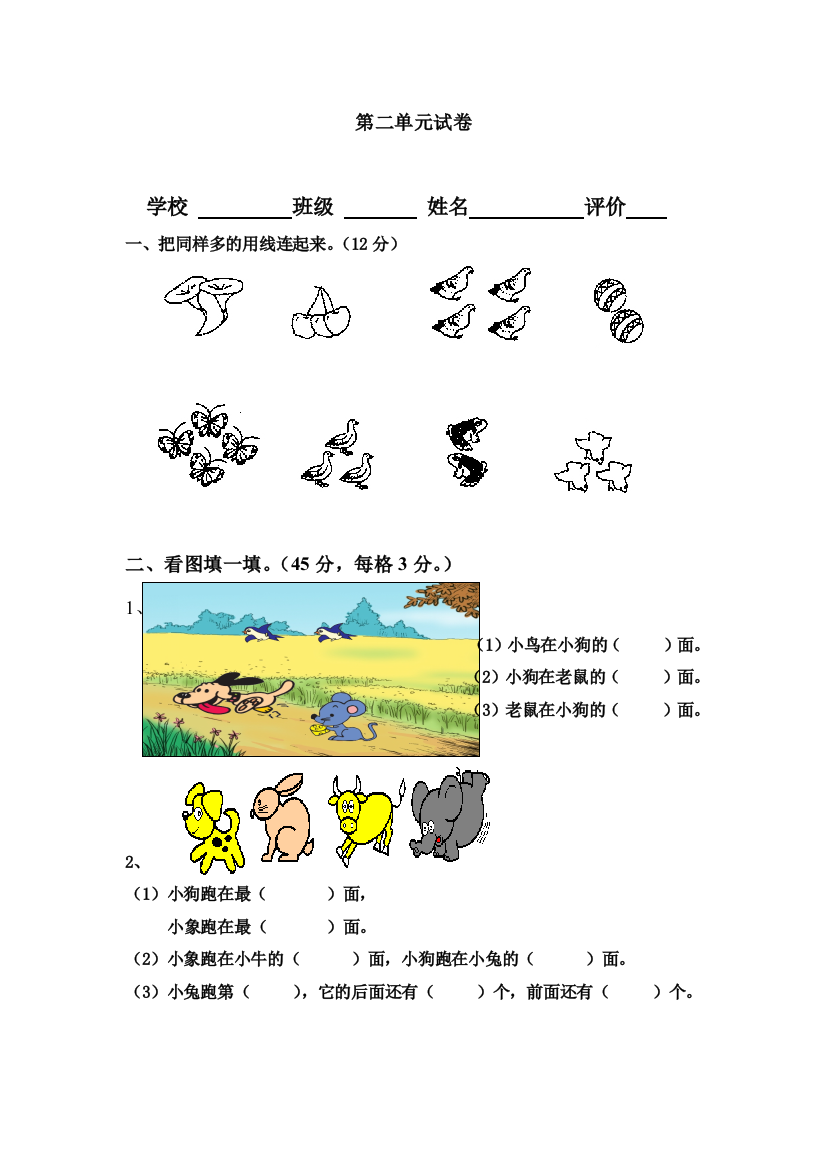 人教版小学一年级上册数学第二单元试卷