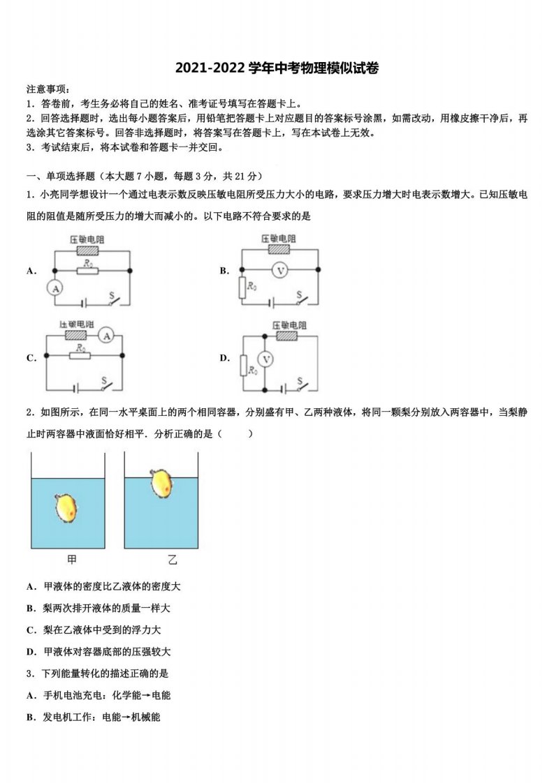 2022届郑州市中考物理四模试卷含解析及点睛