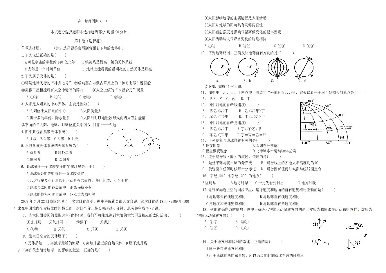 高一地理周测