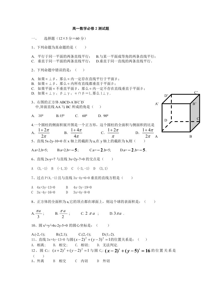 人教版高一数学必修2测试题