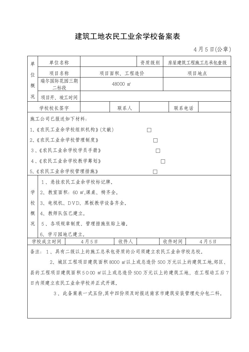 农民工学校资料